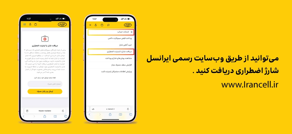 دریافت شارژ اضطراری از سایت