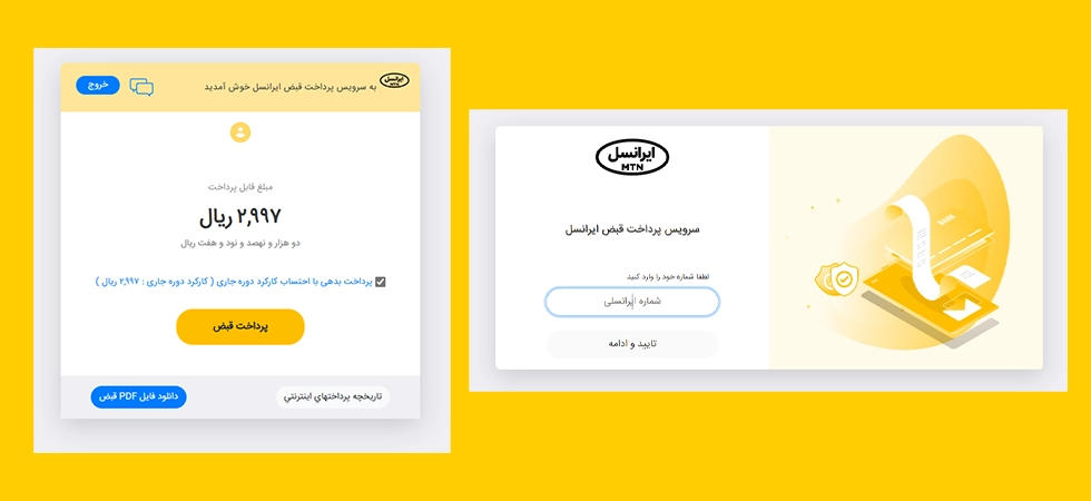 پرداخت صورت حساب ایرانسل
