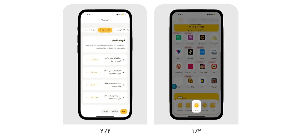 پیشنهادی مای ایرانسل