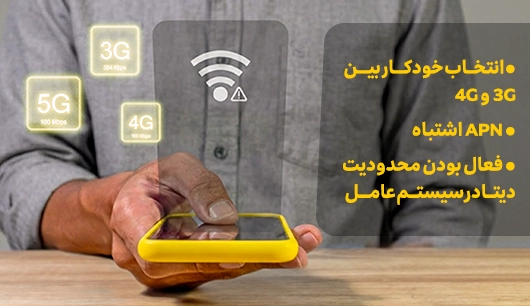 اینترنت گوشی