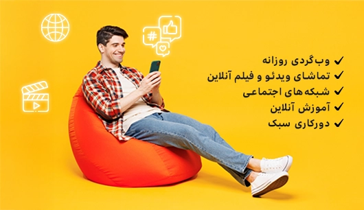 اینترنت خانگی ثابت