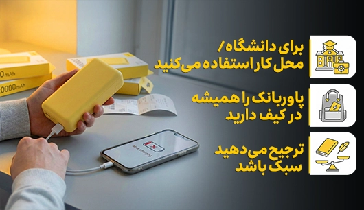 بهترین پاوربانک