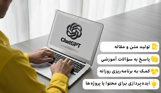 ابزار ChatGPT 