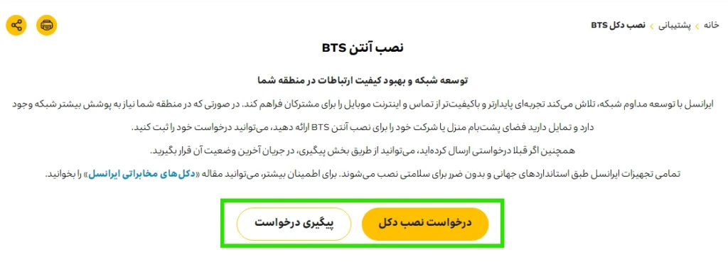آنتن ایرانسل